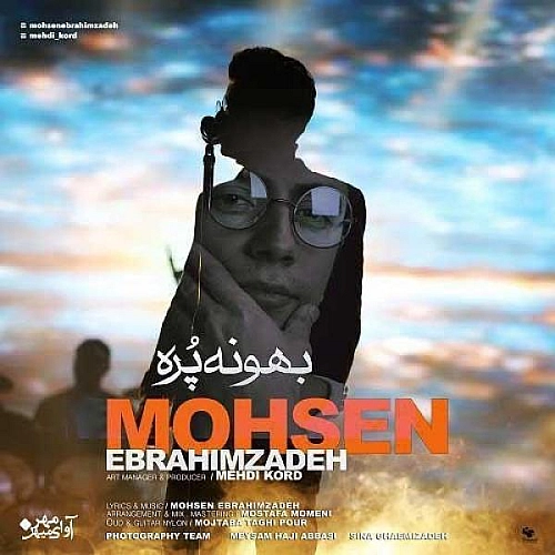 آهنگ جدید محسن ابراهیم زاده به نام بهونه پر